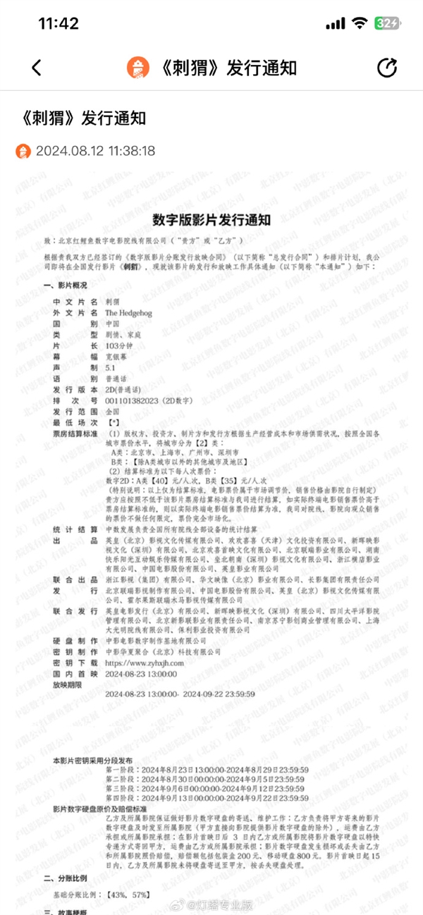 電影《刺猬》8月23日上映：葛優(yōu)、王俊凱主演 第一次演精神病