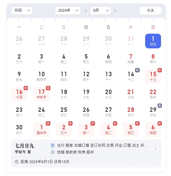 1個(gè)月倒計(jì)時(shí)！中秋國(guó)慶放假通知來(lái)了：共10天 都要調(diào)休