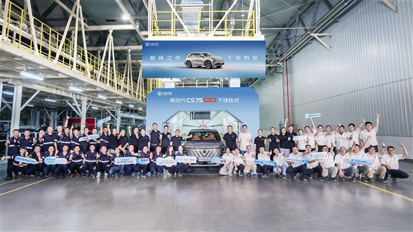 暢銷的燃油SUV之一！新一代長安CS75 PLUS量產(chǎn)下線
