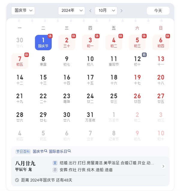 1個(gè)月倒計(jì)時(shí)！中秋國(guó)慶放假通知來(lái)了：共10天 都要調(diào)休