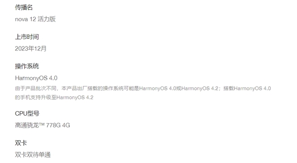 跟隨Mate 60！華為nova 12活力版降價300元：2199元起