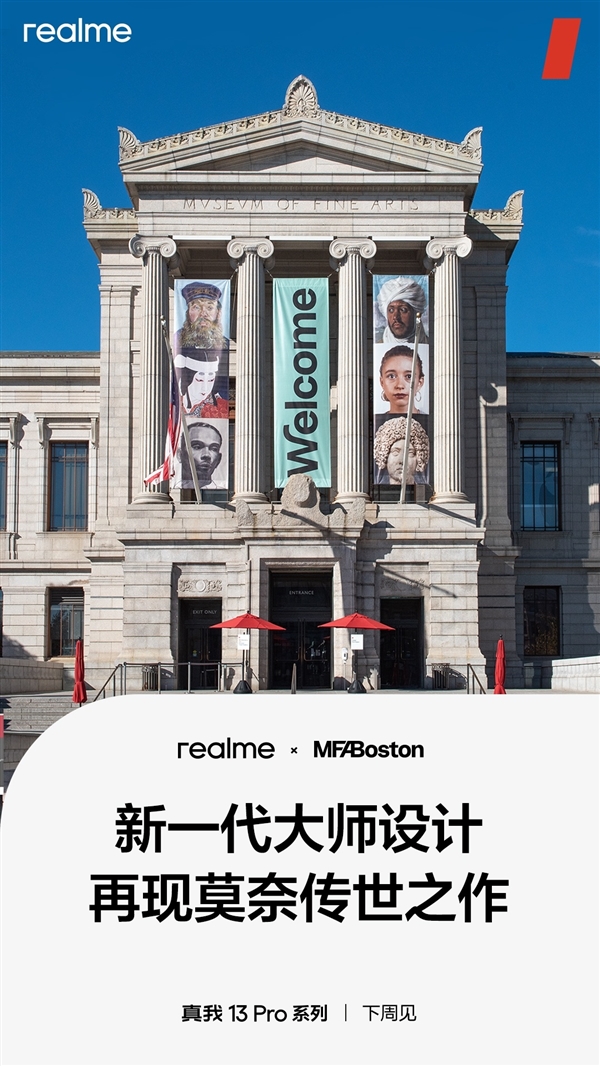 真我13 Pro系列官宣：大師操刀 再現(xiàn)莫奈傳世之作