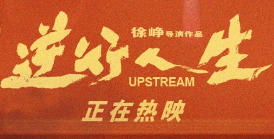 《逆行人生》引發(fā)爭(zhēng)議！徐崢回應(yīng)被指消費(fèi)苦難