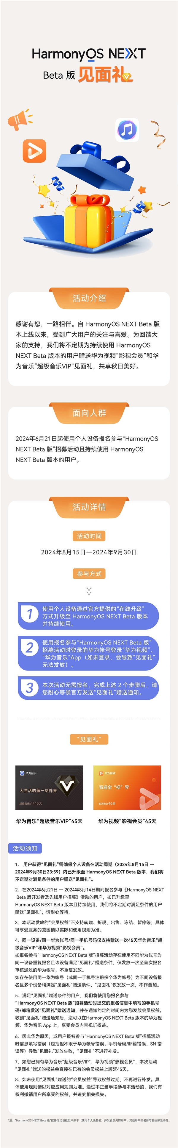 HarmonyOS NEXT Beta升級福利！華為宣布贈送影視會員、超級音樂VIP