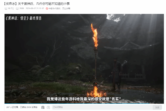 《黑神話》秘密揭曉：820傳統(tǒng)是為了避開(kāi)大作 原計(jì)劃去年發(fā)售