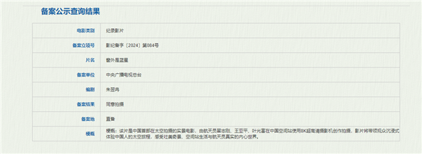 中國首部太空拍攝實景電影！《窗外是藍星》立項：我國航天員8K攝像機創(chuàng)作