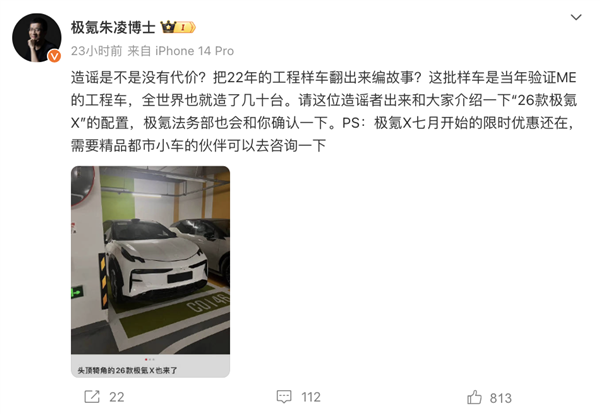 極氪朱凌怒懟造謠者：造謠是不是沒有代價(jià) 法務(wù)部會找你確認(rèn)