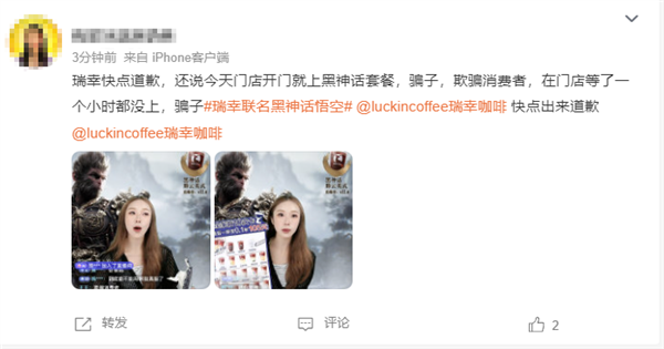 瑞幸咖啡聯(lián)名《黑神話：悟空》活動(dòng)翻車 網(wǎng)友吐槽：起大早被當(dāng)猴耍