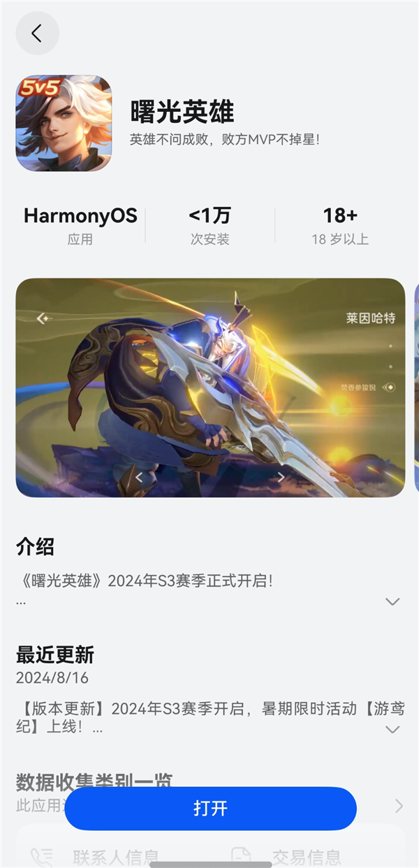 華為純血鴻蒙首款MOBA游戲《曙光英雄》上線！網(wǎng)友：《王者榮耀》平替