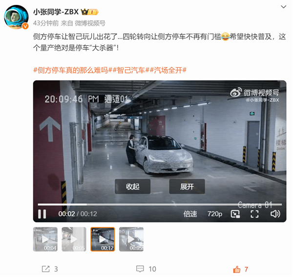 徹底終結(jié)側(cè)方停車大難題！智己汽車橫著開進(jìn)側(cè)方車位