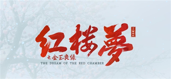 新版林黛玉選角引發(fā)爭(zhēng)議 導(dǎo)演胡玫發(fā)聲