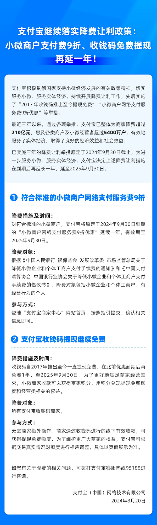 支付寶：收錢碼免費提現(xiàn)再延長一年！