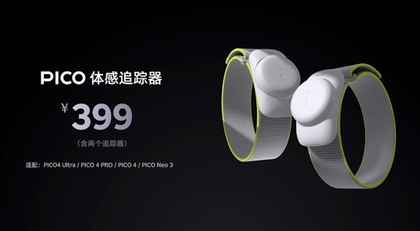 4299元！PICO 4 Ultra正式發(fā)布：蘋果Vision Pro佳平替