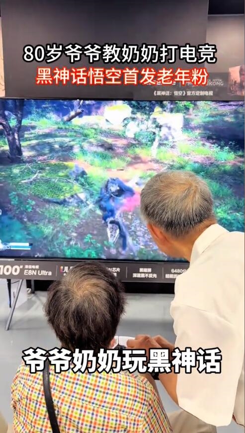 80歲爺爺教78歲奶奶玩《黑神話：悟空》：手法嫻熟 不輸年輕人