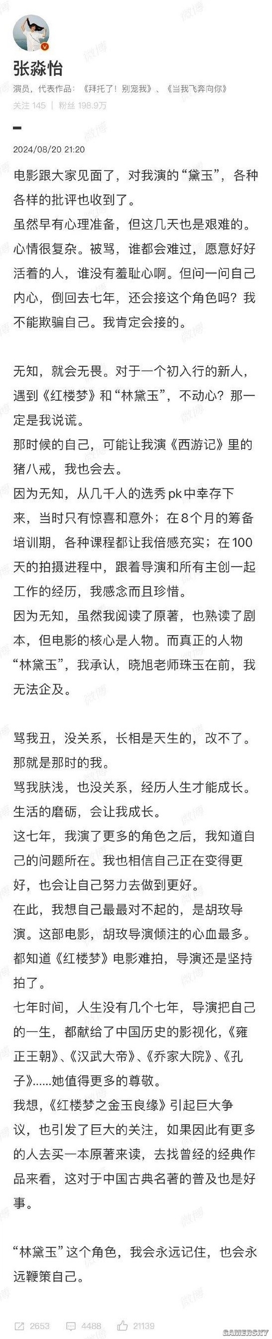 新版《林黛玉》女演員回應長相爭議：罵我丑 沒關(guān)系