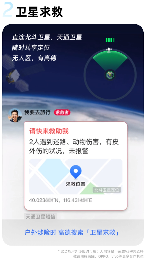 高德地圖發(fā)布V15.00.0嘗鮮版：支持北斗衛(wèi)星無網(wǎng)導(dǎo)航、衛(wèi)星求救