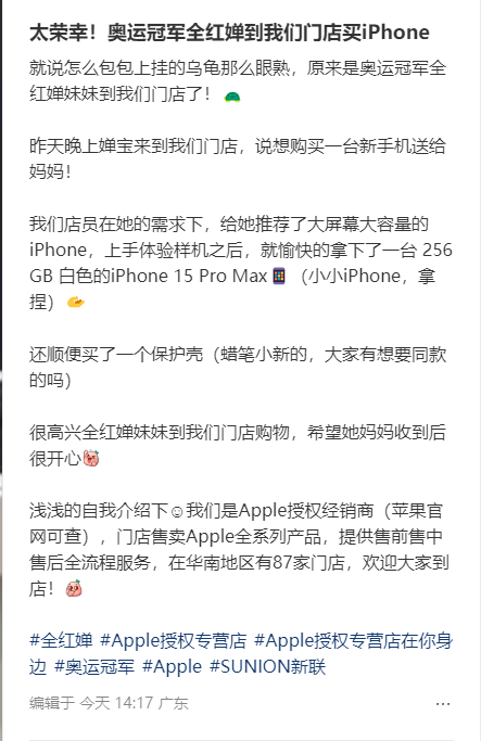 全紅嬋給媽媽買手機引熱議：入手256GB iPhone 15 Pro Max