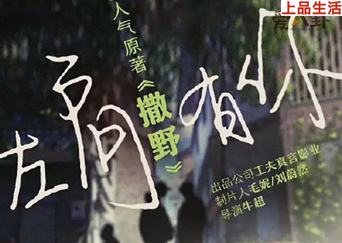 耽美小說《撒野》