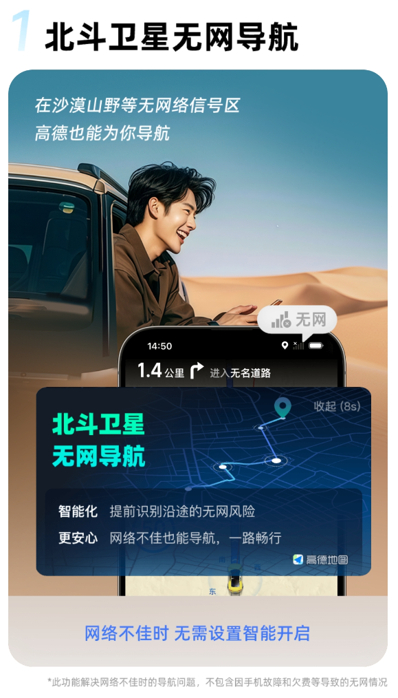 高德地圖發(fā)布V15.00.0嘗鮮版：支持北斗衛(wèi)星無網(wǎng)導(dǎo)航、衛(wèi)星求救