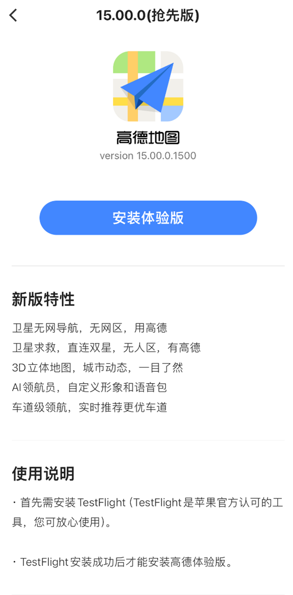 高德地圖發(fā)布V15.00.0嘗鮮版：支持北斗衛(wèi)星無網(wǎng)導(dǎo)航、衛(wèi)星求救