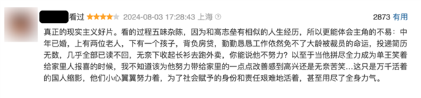 沒上映就被噴爛的《逆行人生》 真活該嗎？