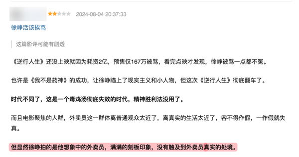 沒上映就被噴爛的《逆行人生》 真活該嗎？