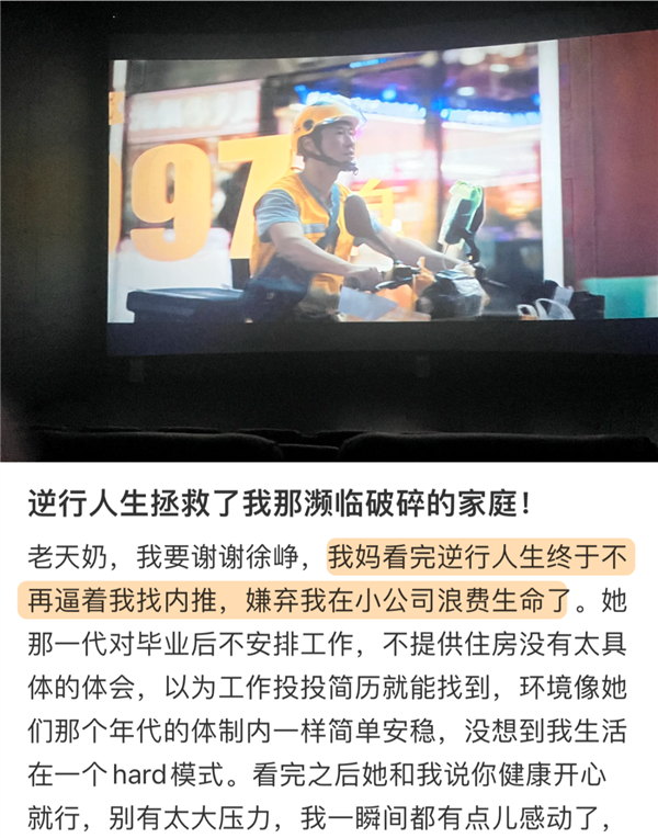 沒上映就被噴爛的《逆行人生》 真活該嗎？