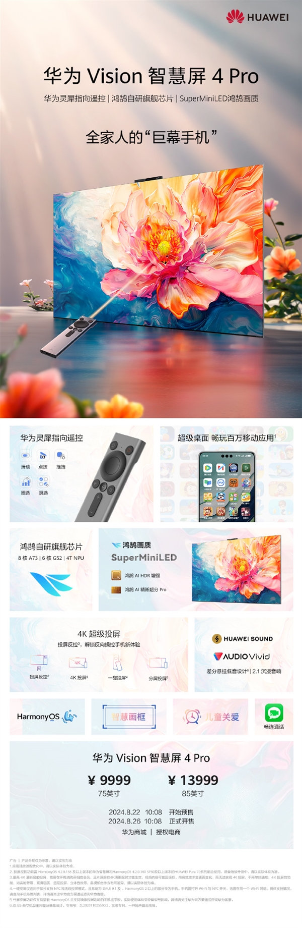 “巨幕手機(jī)”華為Vision智慧屏 4 Pro首銷(xiāo)：鴻鵠自研芯 9999元起