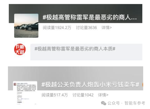 小米汽車(chē)越火爆：極越越懷才不遇