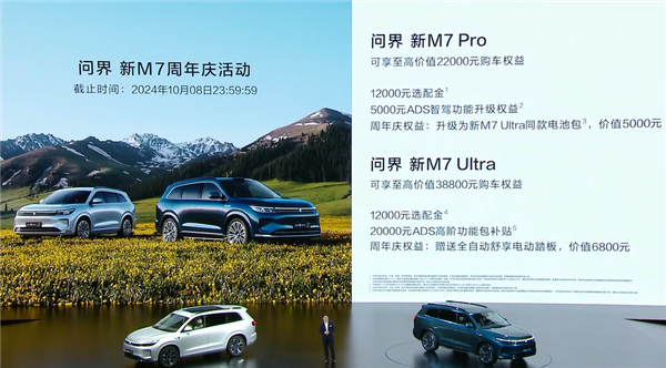 24.98萬(wàn)起 問(wèn)界新M7 Pro正式上市：首款華為視覺(jué)智駕SUV來(lái)了