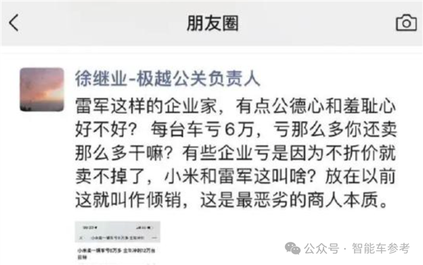 小米汽車(chē)越火爆：極越越懷才不遇