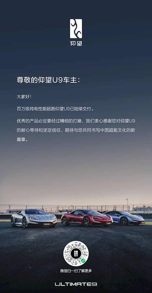 國產(chǎn)百萬級純電超跑！比亞迪仰望U9開啟交付