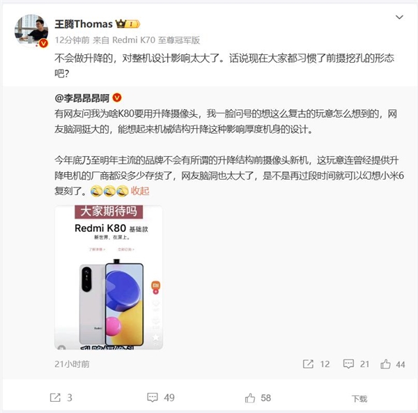 彈出全面屏退出歷史舞臺(tái)！Redmi K80不會(huì)考慮 王騰道出原因