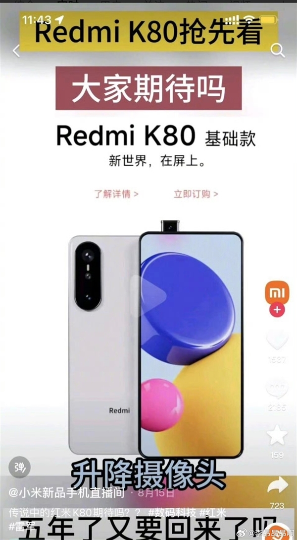 彈出全面屏退出歷史舞臺(tái)！Redmi K80不會(huì)考慮 王騰道出原因