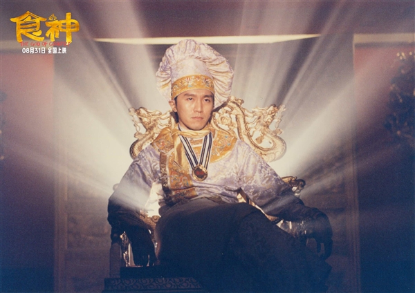 周星馳電影《食神》今日上映：28年經(jīng)典神作高清修復