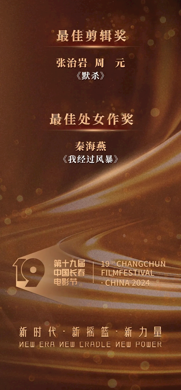 “金鹿獎(jiǎng)”揭曉：張藝謀憑《第二十條》獲佳導(dǎo)演獎(jiǎng)