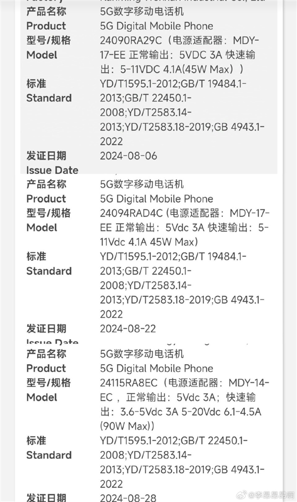 新一代千元神機(jī)！Redmi Note 14系列入網(wǎng)：高支持90W快充