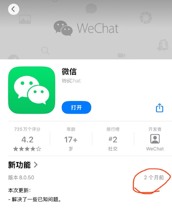 發(fā)現(xiàn)沒(méi)！iOS版微信2個(gè)多月沒(méi)更新 網(wǎng)友：千萬(wàn)別蘋(píng)果、騰訊二選一