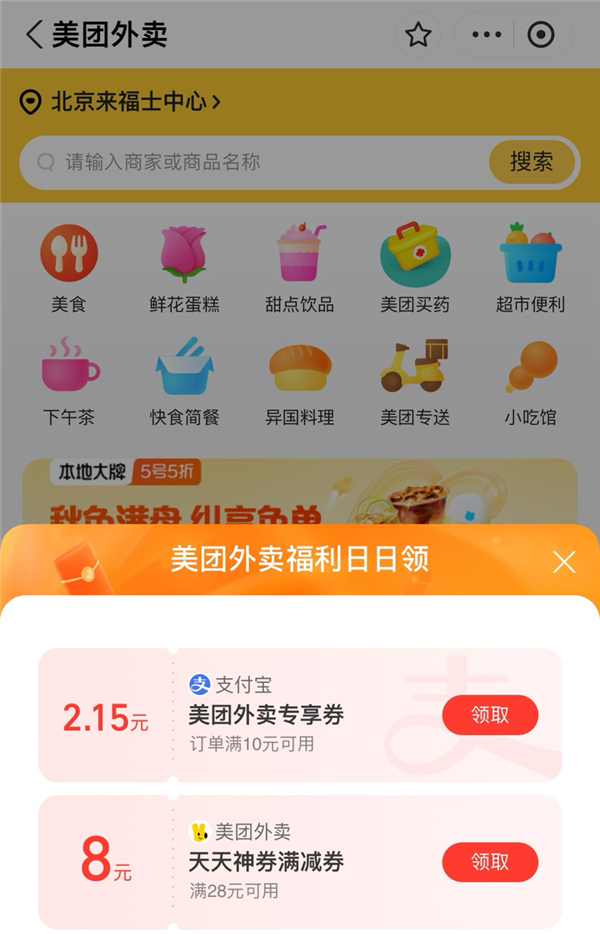 大額滿減券、每天都可領(lǐng) 美團(tuán)和支付寶的這個(gè)活動(dòng)火了！