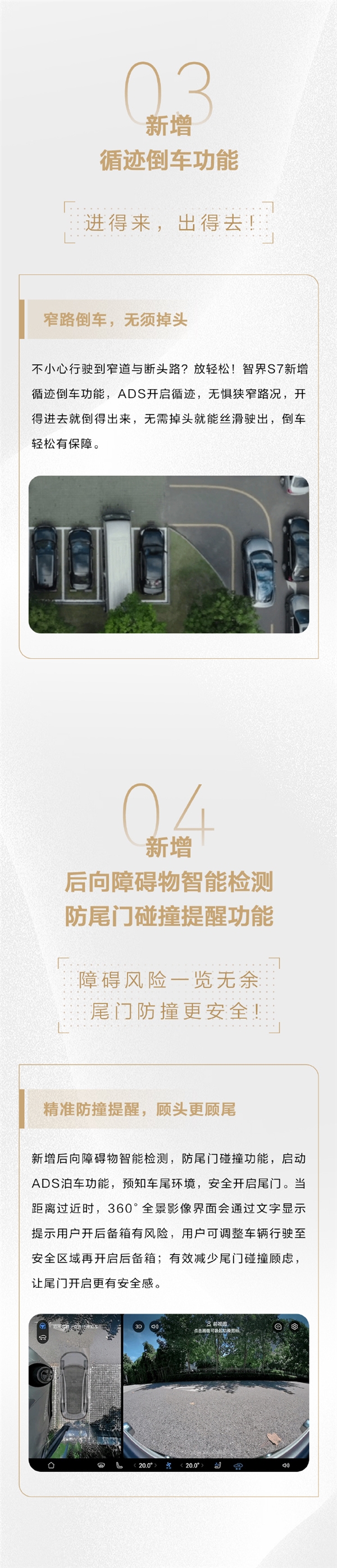 智界S7 OTA大升級：智駕更全面 機械車位也能自動停