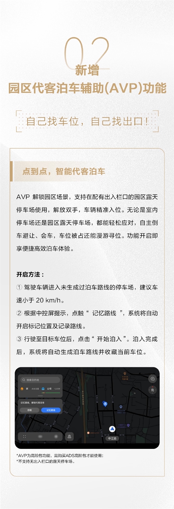 智界S7 OTA大升級：智駕更全面 機械車位也能自動停