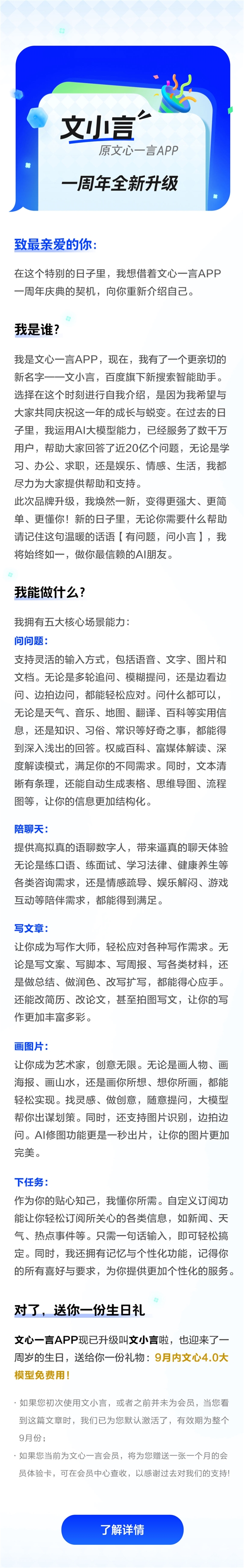 百度文心一言App更名文小言：9月內(nèi)文心4.0大模型免費(fèi)用