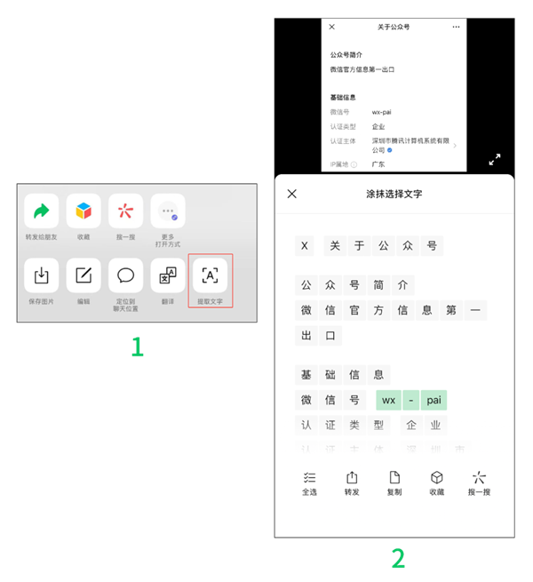 微信發(fā)圖還有隱藏技巧！圖片生成表格、提取文字你用過幾個