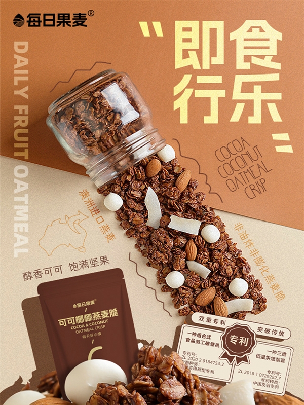 每日果麥堅果燕麥脆1.2斤到手16.8元：非油炸非膨化 100%澳洲燕麥