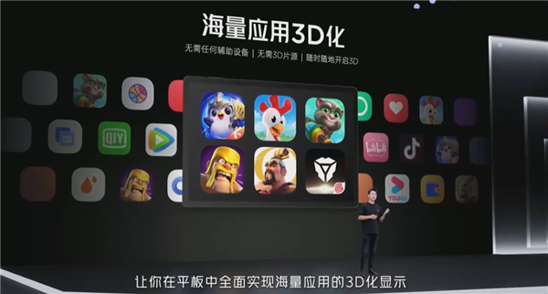 紅魔平板·3D探索版發(fā)布：全場景裸眼3D顯示 AI人眼追蹤