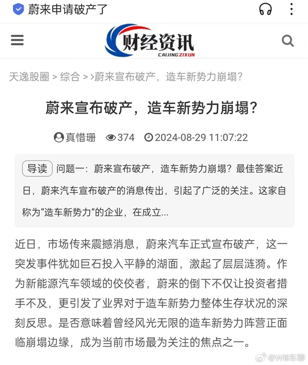 造謠蔚來破產(chǎn)倒閉 蔚來法務(wù)部：當(dāng)事人已被警方抓獲