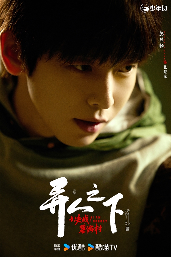 口碑秒殺影版！劇版《異人之下之決戰(zhàn)碧游村》首發(fā)預(yù)告：原班人馬