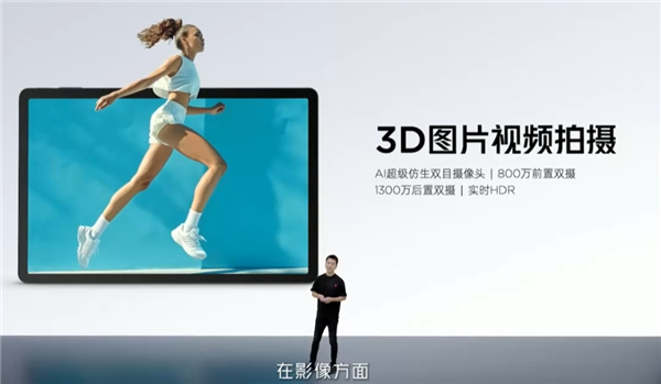 紅魔平板·3D探索版發(fā)布：全場景裸眼3D顯示 AI人眼追蹤