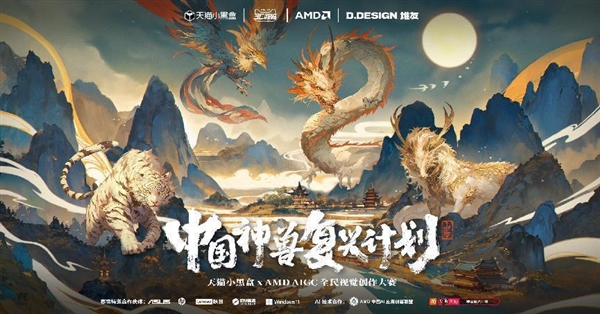 用AI復(fù)活中國(guó)神獸 熱門銳龍AI PC筆記本本推薦