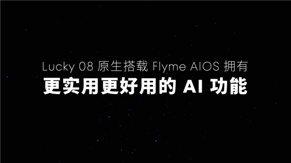 Flyme星愿計劃活動舉辦：魅族顏值實用新品Lucky 08手機本月見